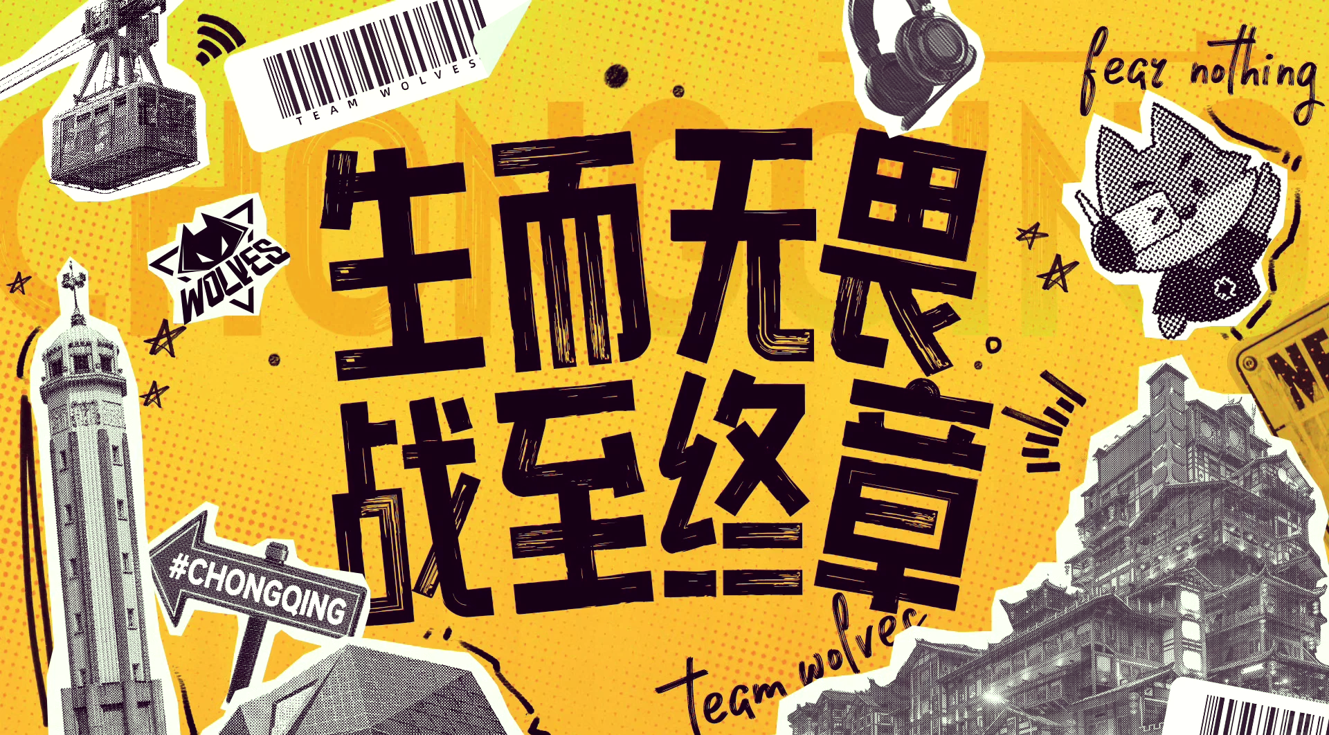 狼队客场逆袭，豪取引援利！