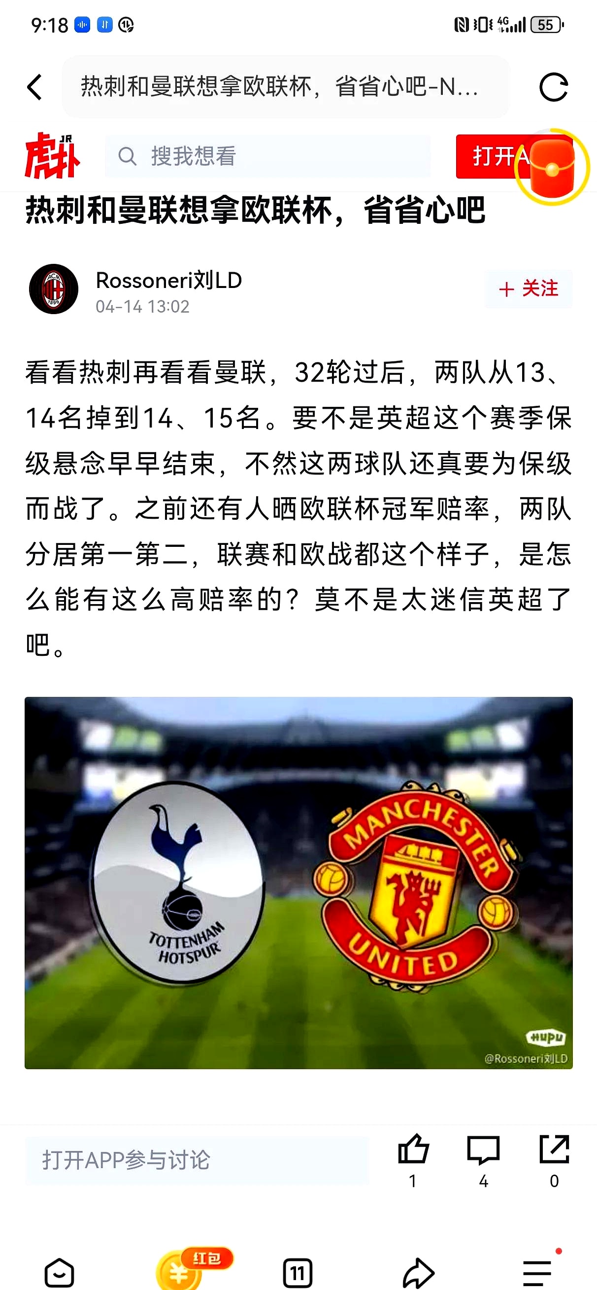 热刺取得胜利，积分榜稳居第三位