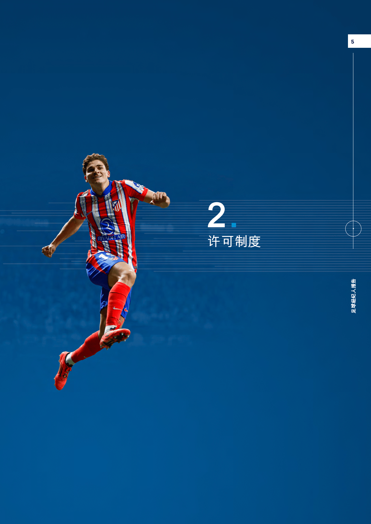 足球行业最新情报:备受关注的巨星球员状态持续火爆 足球行业最新情报:备受关注的巨星球员状态持续火爆