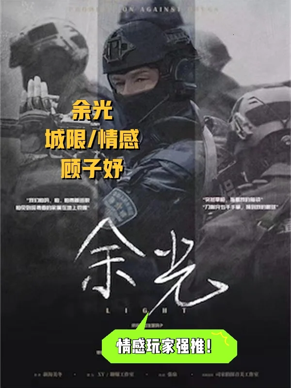 无畏无惧！精英选手全力追逐荣耀