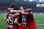 上港客场2:1战胜富力，稳固积分榜前四