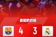 皇家马德里一场平局，拼搏到底