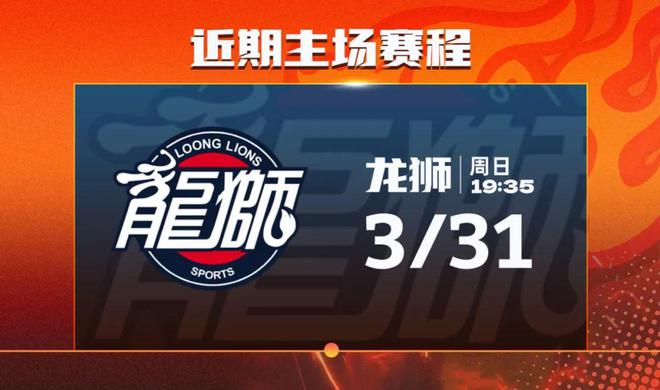 广东队主场大胜，迎来美好开局