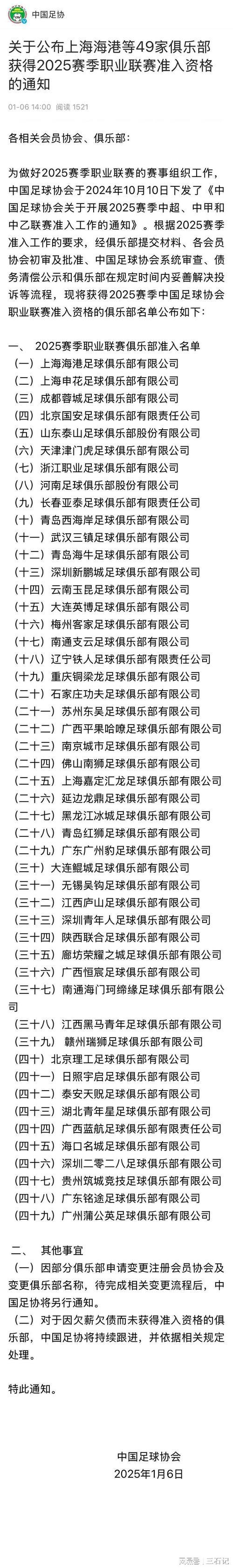 足球俱乐部老板换届，球队管理调整